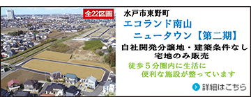 エコランド阿見ニュータウン