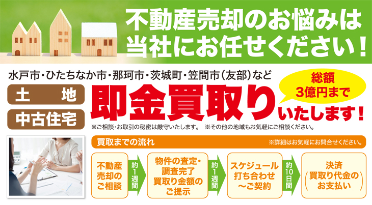 エコランド赤塚南台