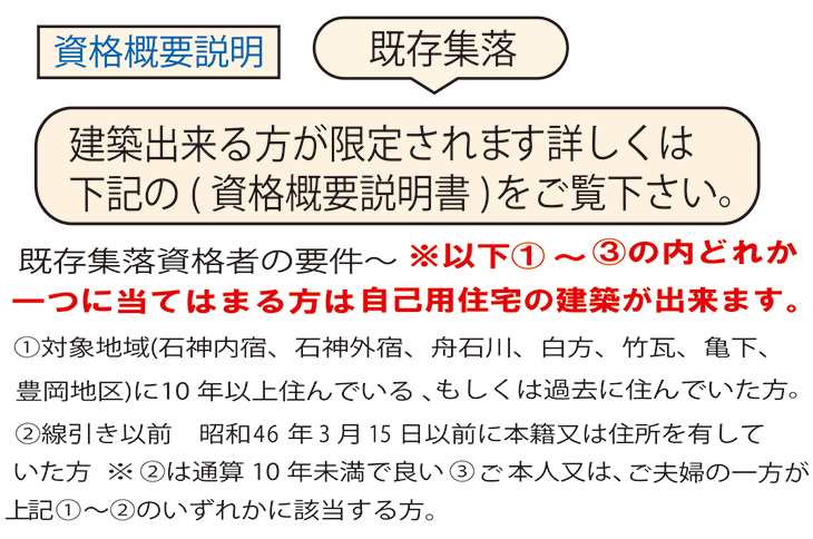 既存集落要件